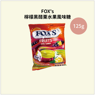 印尼FOX's檸檬黑醋栗水果風味糖 Crystal Claer Fruits