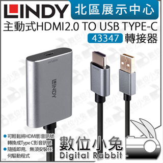 數位小兔【LINDY 林帝 43347 主動式 HDMI 2.0 TO USB TYPE-C 轉接器】影音 傳輸 DP