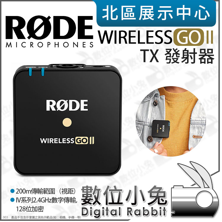 數位小兔【RODE Wireless GO II TX 發射器】錄音 手機 2.4G 公司貨 相機 領夾麥 直播 無線麥