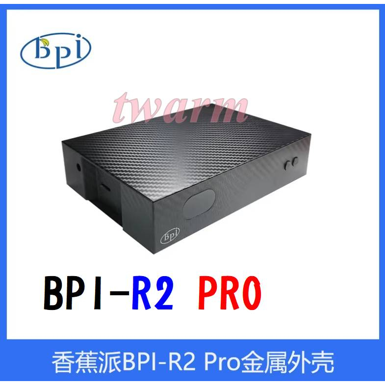 香蕉派 Banana Pi R2 Pro 外殼 BPI-R2 Pro 鋁合金外殼 鐵盒 (不帶天線)