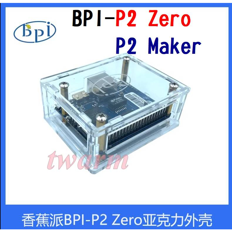 香蕉派 Banana Pi P2 Zero（BPI-P2 Zero、Maker）專用 外殼case