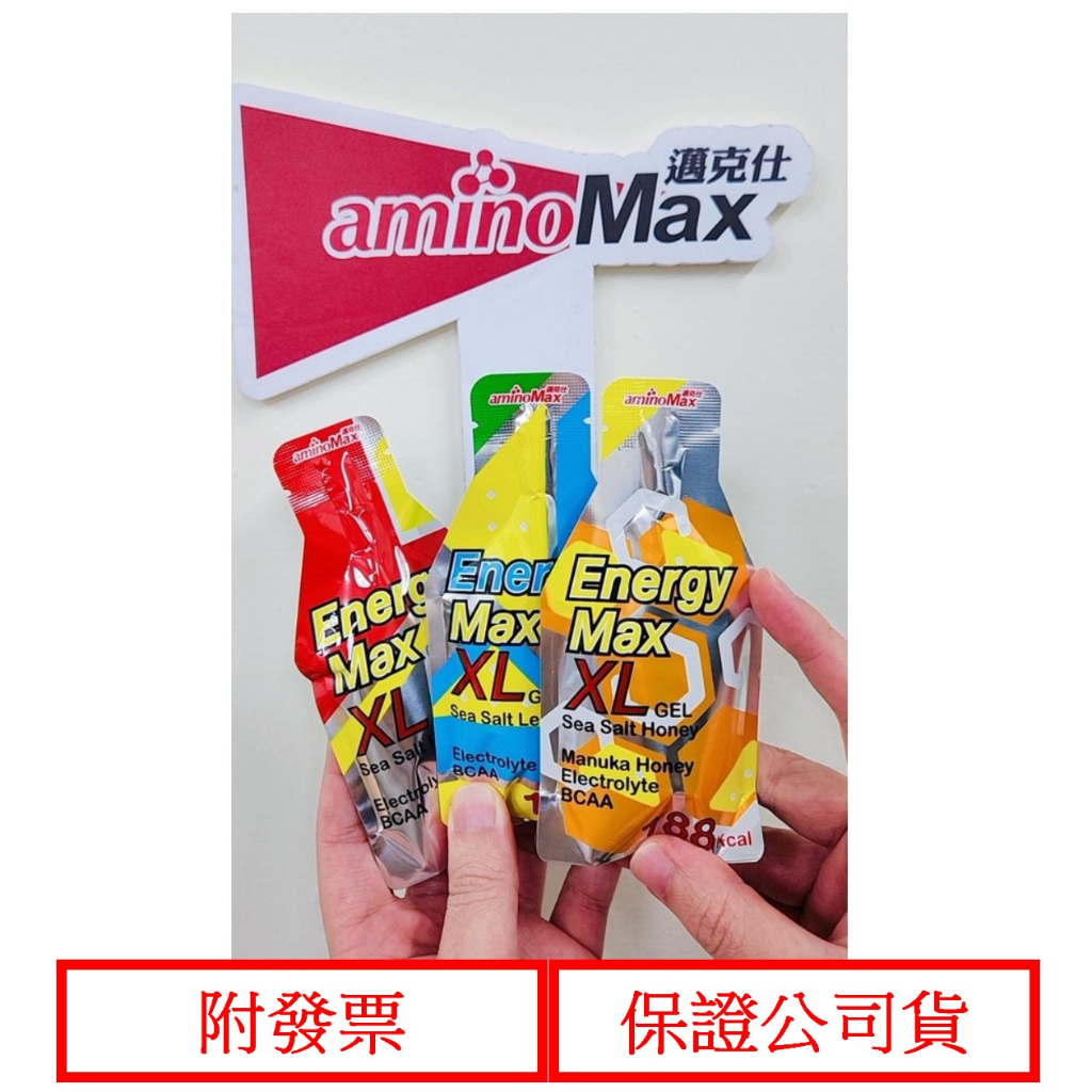 運動巴士 / aminoMax 邁克仕 Energy Max XL海鹽能量包(70g/包)