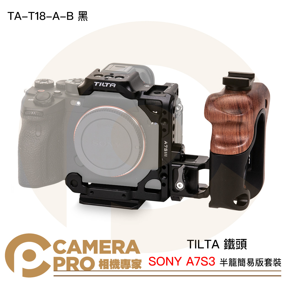 ◎相機專家◎ TILTA 鐵頭 TA-T18-A-B 半籠 簡易版套裝 黑 適 SONY A7S3 A7SIII 公司貨