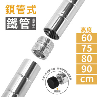 【配件｜免運 MIT】鐵架配件 鎖管式下管(規格) 鐵管｜層架配件 鐵架配件 收納架 適用一英吋鐵管 (4支/組)