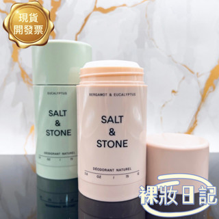 新賣場 超低價 美國 SALT&STONE 體香膏 體香劑 香水 香氛 固體香水 天然草本 天然香氛 精油