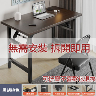 台灣公司貨 可開發票 書桌 寫字桌 簡單組裝 桌子 書桌 電腦桌 電競桌 辦公桌 書桌椅 收納桌 實木書桌 折疊長條