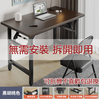 臺灣公司貨 可開發票 書桌 寫字桌 簡單組裝 桌子 書桌 電腦桌 電競桌 辦公桌 書桌椅 收納桌 實木書桌 折疊長條