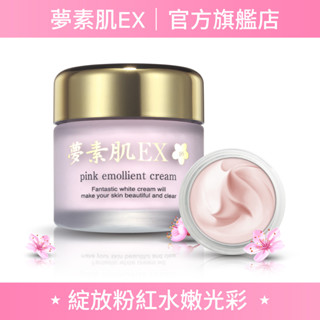 夢素肌EX 櫻花粉嫩保濕乳 素顏霜 組合｜官方旗艦