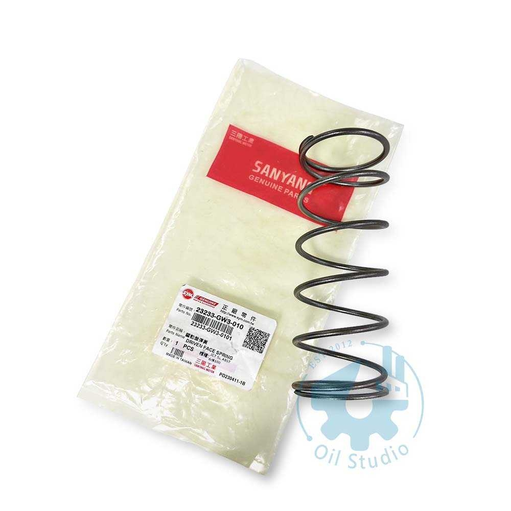 《油工坊》SYM 三陽 原廠 23233-GW3-010 離合器 大彈簧 高手100 風100