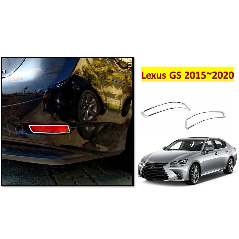 圓夢工廠 Lexus GS200 GS250 GS350 GS450h 2015~20 後保桿飾框 後反光片框 後霧燈框