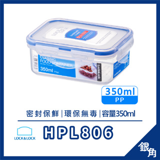 【銀角百貨】樂扣樂扣 HPL806 PP保鮮盒350ML 便當盒 保鮮盒 LockLock 長方盒 儲物盒