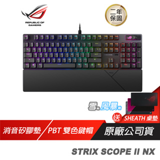 ROG STRIX SCOPE II NX軸 電競鍵盤 雪軸 風暴軸 NX機械鍵軸 PBT鍵帽