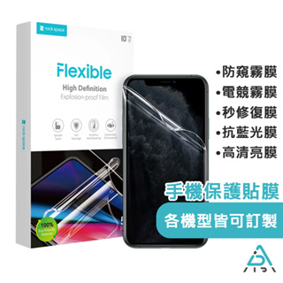 【全機型皆可製作】iPhone 三星 Galaxy Google 小米 OPPO ROG Sony-手機保護貼膜 防窺