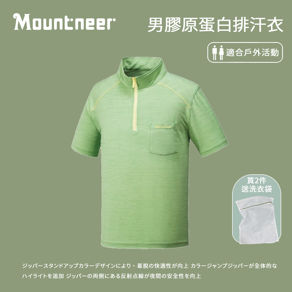 【Mountneer 山林】男膠原蛋白排汗衣 排汗衣 排汗衫 登山排汗衣 polo衫 (31P61)