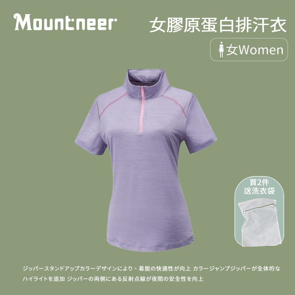 【Mountneer 山林】女膠原蛋白排汗衣 排汗衣 排汗衫 吸濕排汗 (31P62)