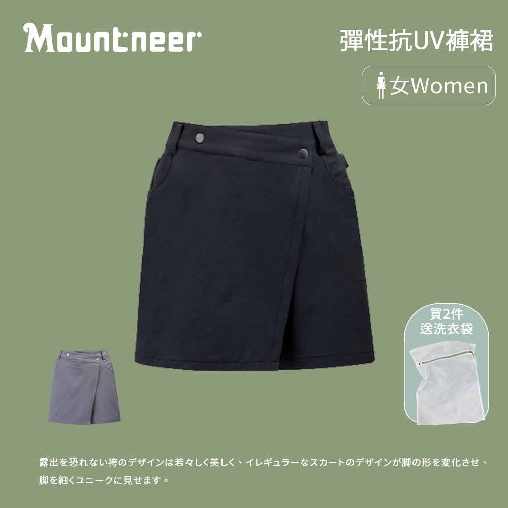 【Mountneer 山林】女款 彈性抗UV褲裙 (41S28)