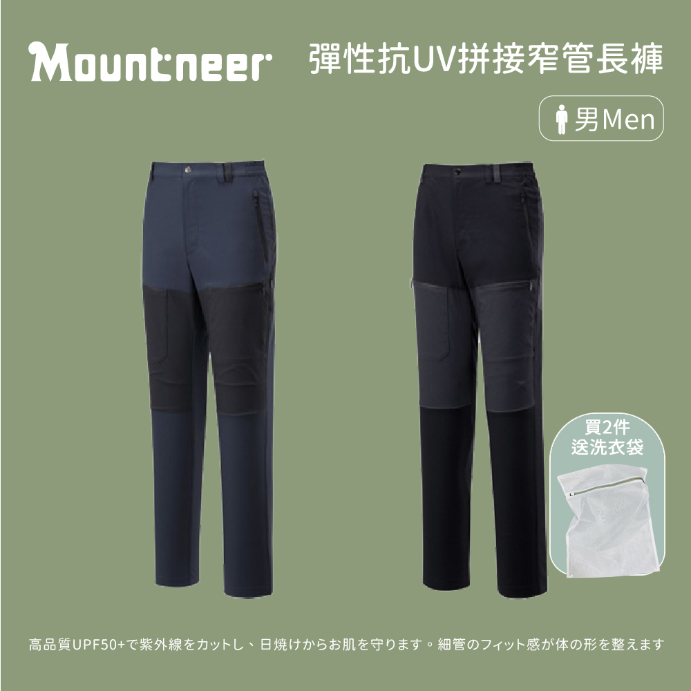 【Mountneer 山林】男款 彈性抗UV拼接窄管長褲 (41S35)