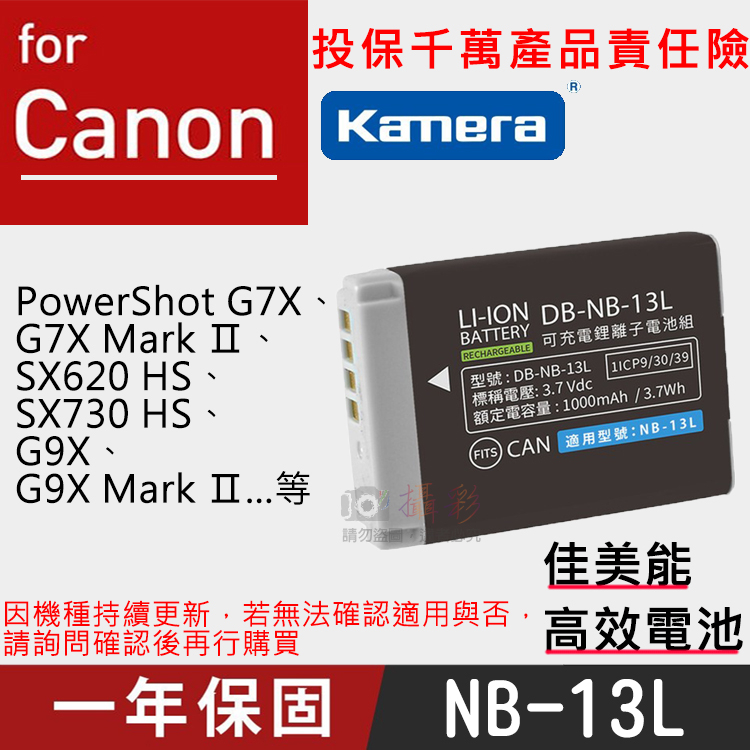 佳美能@御彩數位@佳能 NB-13L 電池 NB13L Canon PowerShot G7x G7XII SX720