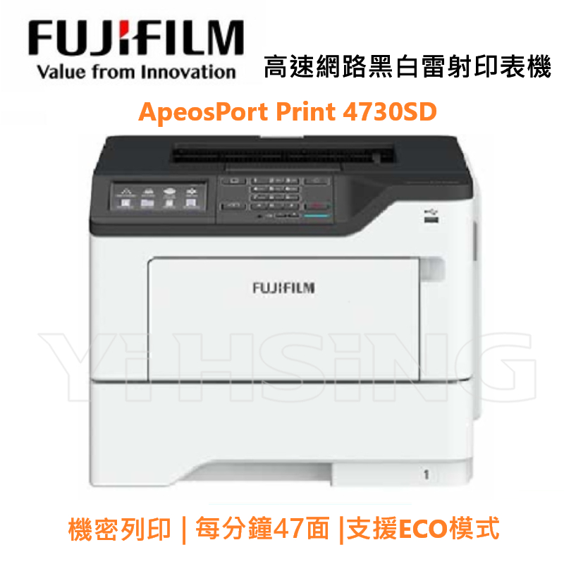 FUJIFILM 富士軟片 ApeosPort Print 4730SD / APP4730SD A4黑白雷射印表機