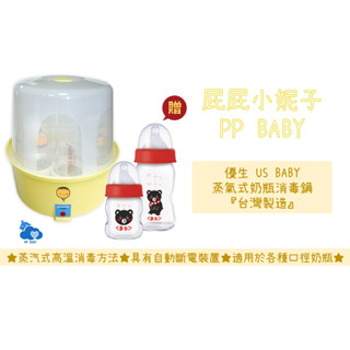 優生 蒸氣式奶瓶消毒鍋 奶瓶消毒鍋 台灣製造 USBABY 全新公司貨 US163084