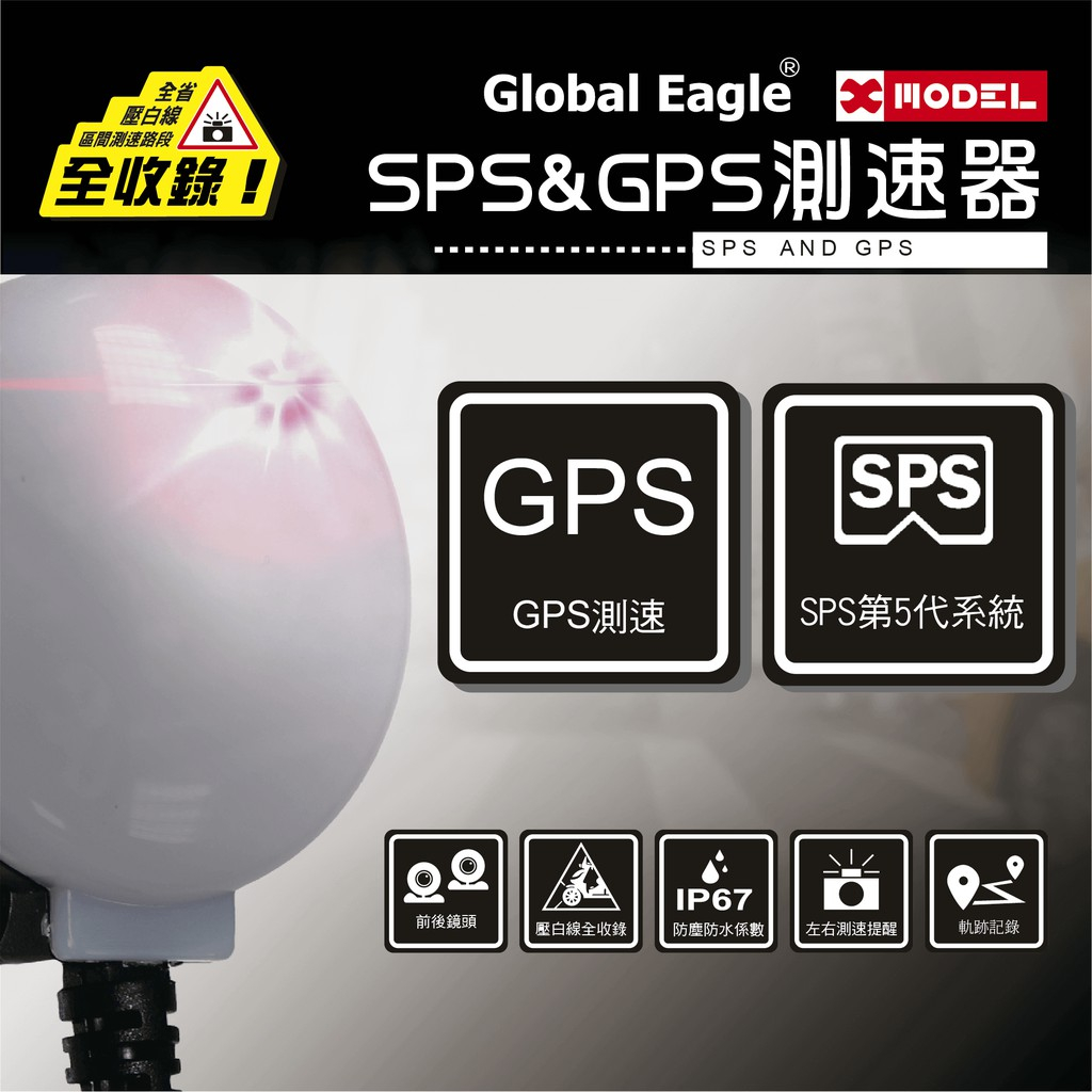 全球鷹 G1 機車測速器 防水 閃燈警示 重機測速器 需搭配全球鷹 X3使用