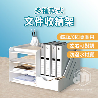 【現貨】檔案收納架 辦公桌收納 檔案架 收納盒桌上收納 檔案收納盒 文具收納盒 多沐森
