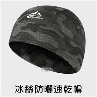 冰絲防曬速乾帽 涼感 頭套 帽子 吸濕排汗 遮陽 散熱 抗紫外線 透氣 彈性 運動 爬山 自行車 運動
