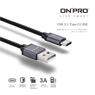 全新含稅 ONPRO UC-TCM12M 金屬質感Type-C充電傳輸線【1.2M】黑色