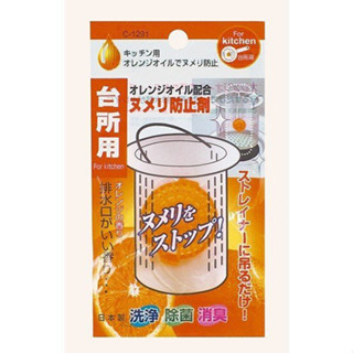 日本製橘油廚房流理臺排水口清潔錠