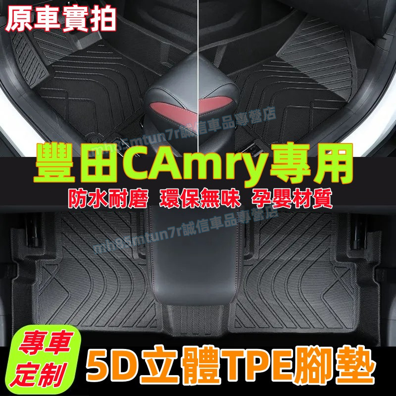 豐田 8代CAmry 腳踏墊 TPE防水腳墊 5D立體腳踏墊 6/7代CAmry適用全包圍 環保耐磨絲圈腳墊 後備箱墊