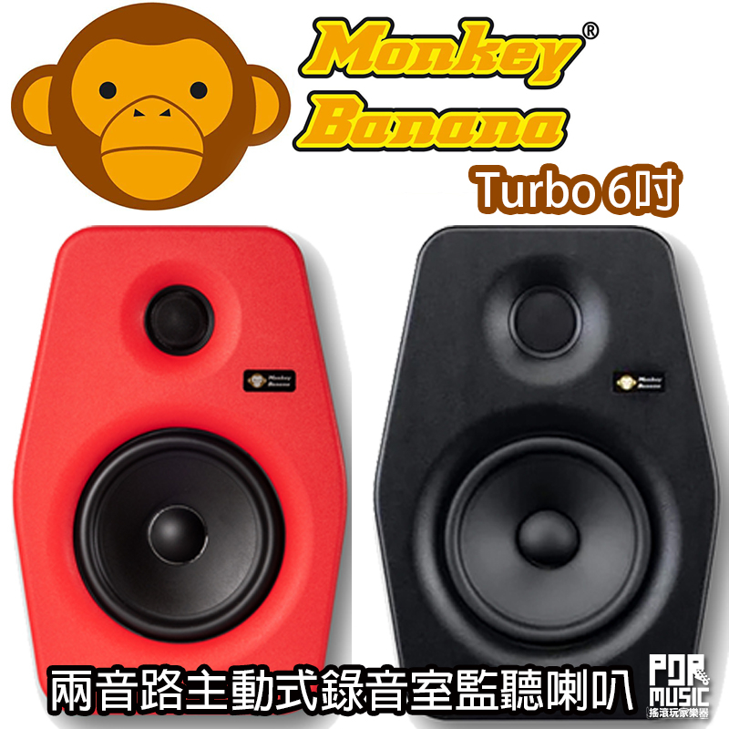 【搖滾玩家樂器】全新 公司貨 免運 Monkey Banana Turbo 6吋 主動式 監聽喇叭 音箱