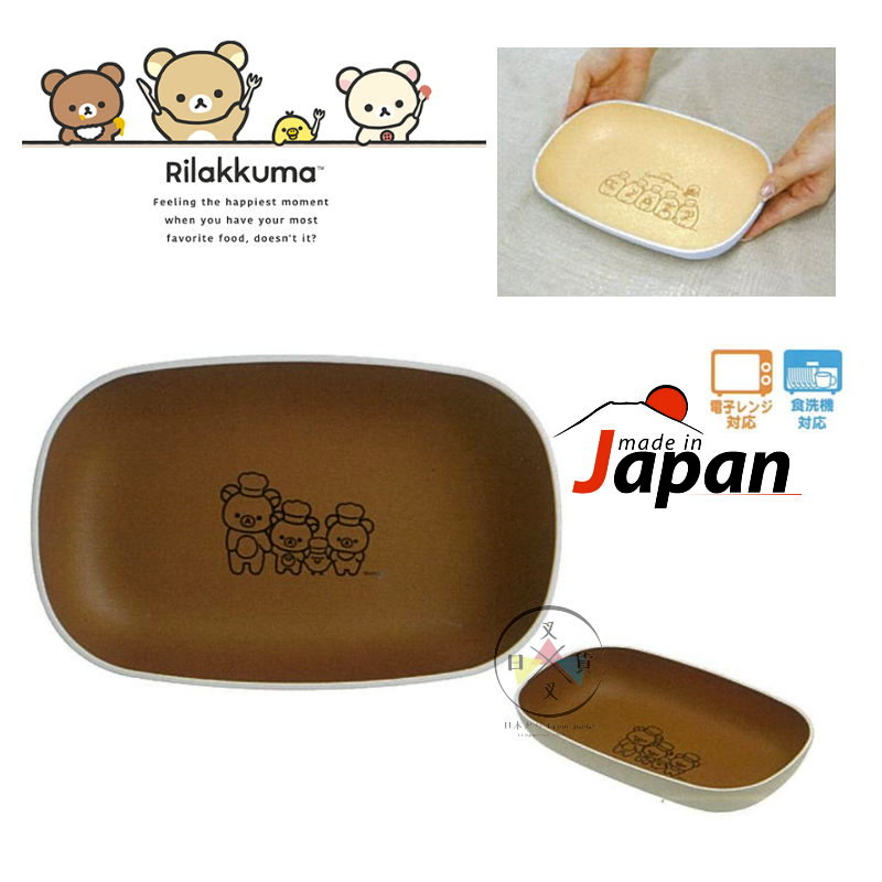 叉叉日貨 預購 拉拉熊 懶懶熊 料理小天才 木紋感 長盤 日本製【Ri43317】