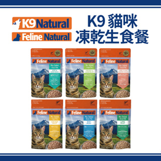 K9 Natural K9貓咪凍乾生食餐100g/320g