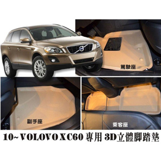 ∼＊車王小鋪＊∼X-KING 數碼3D腳踏墊 VOLOVO XC60 腳踏墊 真正好用的腳踏墊防水 好清洗 耐磨