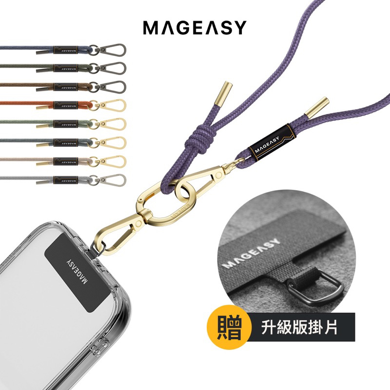 👑耀揚通訊👑MAGEASY 美國魚骨牌 STRAP 手機掛繩 6.0mm 含掛片 繩索背帶 iPhone 掛繩 斜背掛繩