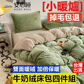 【安心睡】臺灣出貨 頂級法蘭絨床包組 加厚保暖 單人床包組雙人加大 兩用被套毯 日式牛奶絨床包 床單 雙人床包組 珊瑚絨