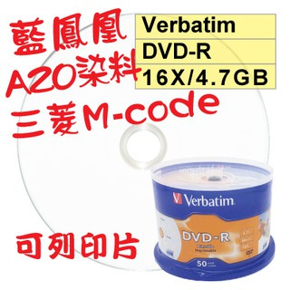 【台灣製造 AZO染料可列印】50片-Verbatim威寶藍鳯凰 DVD-R 16X 4.7GB空白燒錄光碟片
