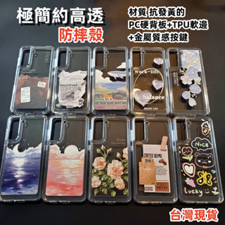 極簡約高透 防摔殼 三星 S21 S22 S20 + ULTRA FE S21+ S22+ S21FE 抗發黃 手機殼
