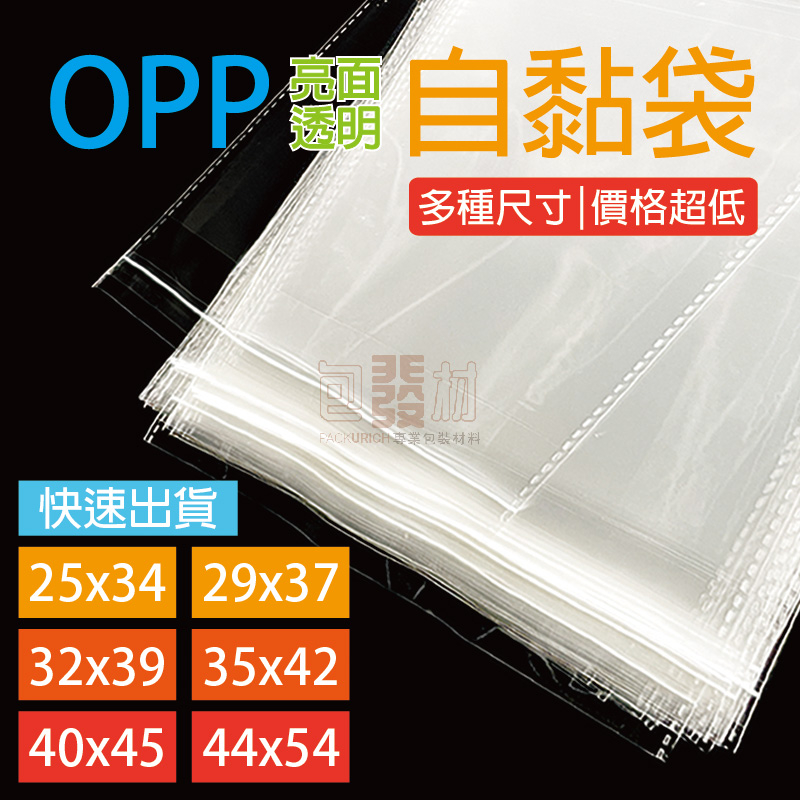 [含稅附發票]OPP自黏袋大尺寸 OPP袋 透明包裝袋.口罩自封袋 寶可夢卡夾保護套 花刀防爆邊
