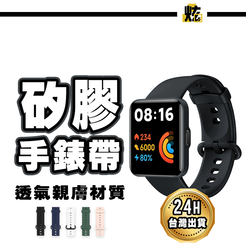 小米 Redmi Watch 智慧手錶 矽膠手環 錶帶 適用 Redmi Watch 3 Active Watch 4