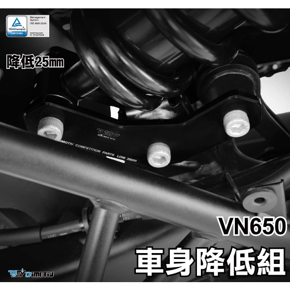 【R.S MOTO】KAWASAKI Vulcan S 650 VN650 15-23年 狗骨頭 車身降低座 DMV