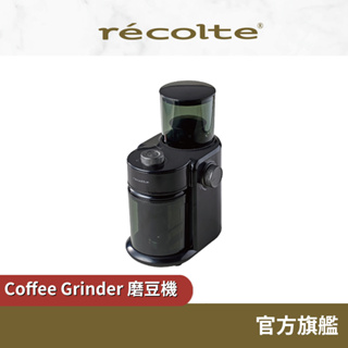 日本 recolte 磨豆機 Coffee Grinder RCM-2 平刀研磨 調整粗細 麗克特官方旗艦店