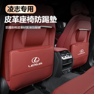 汽車LEXUS凌志座椅防踢墊ES200/UX260/300h/NX/RX/GS/IS 椅背防踢墊 後排收纳袋 車用防踢墊