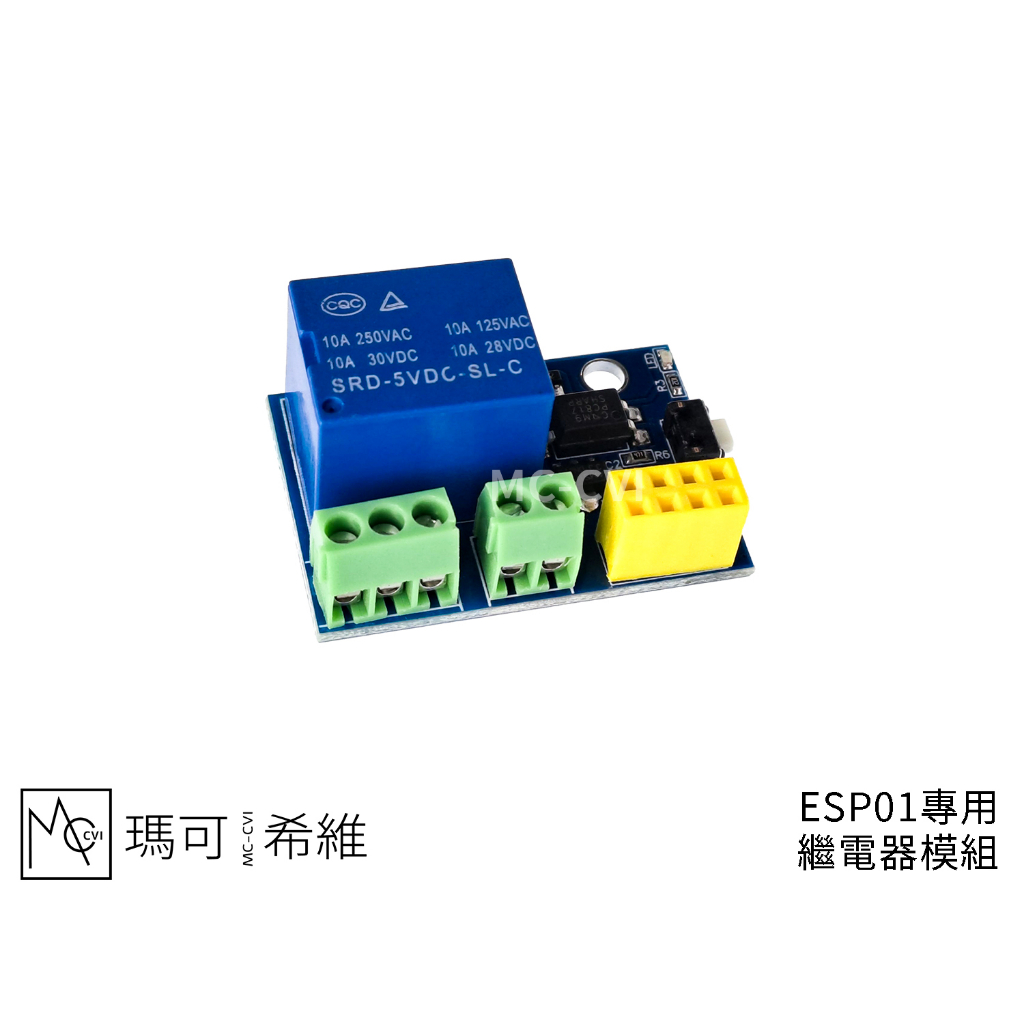 ESP01專用 Relay 繼電器開關模組 數位訊號 WIFI遙控開關 ESP-01