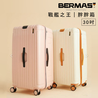 【最美新色】BERMAS戰艦二代- 30吋行李箱(瑪奇朵/櫻花粉)無拉桿設計 胖胖箱 大容量旅行箱 出國 日本靜音飛機輪