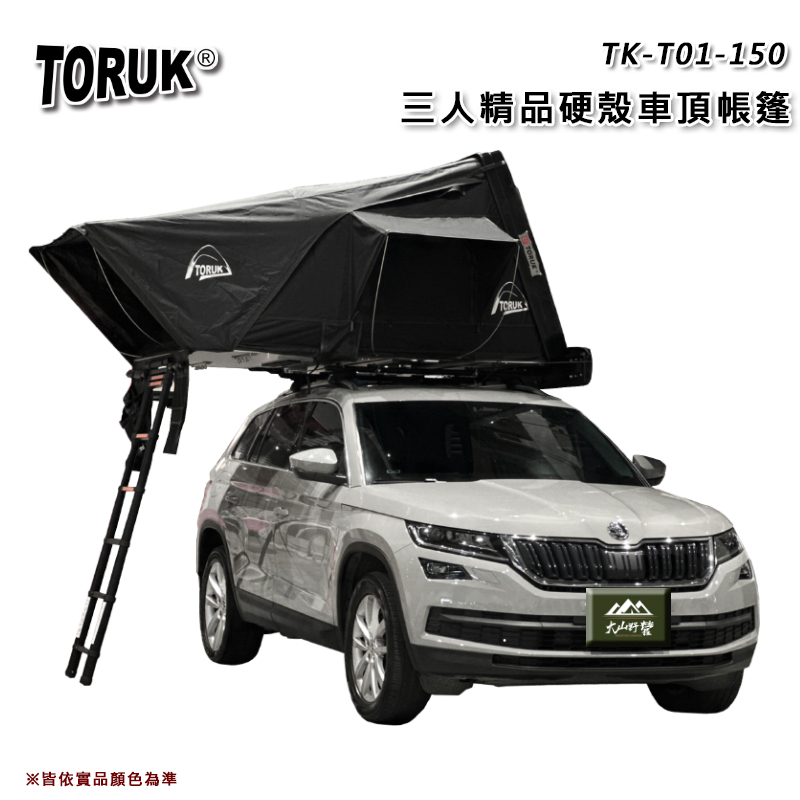 【大山野營-露營趣】台灣 TORUK TK-T01-150 三人精品硬殼車頂帳篷 全黑款 硬頂車頂帳 黑膠帳 彈開式車頂