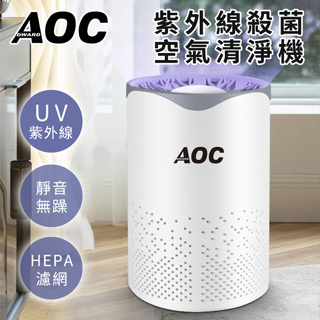 【AOC 】紫外線殺菌空氣清淨機