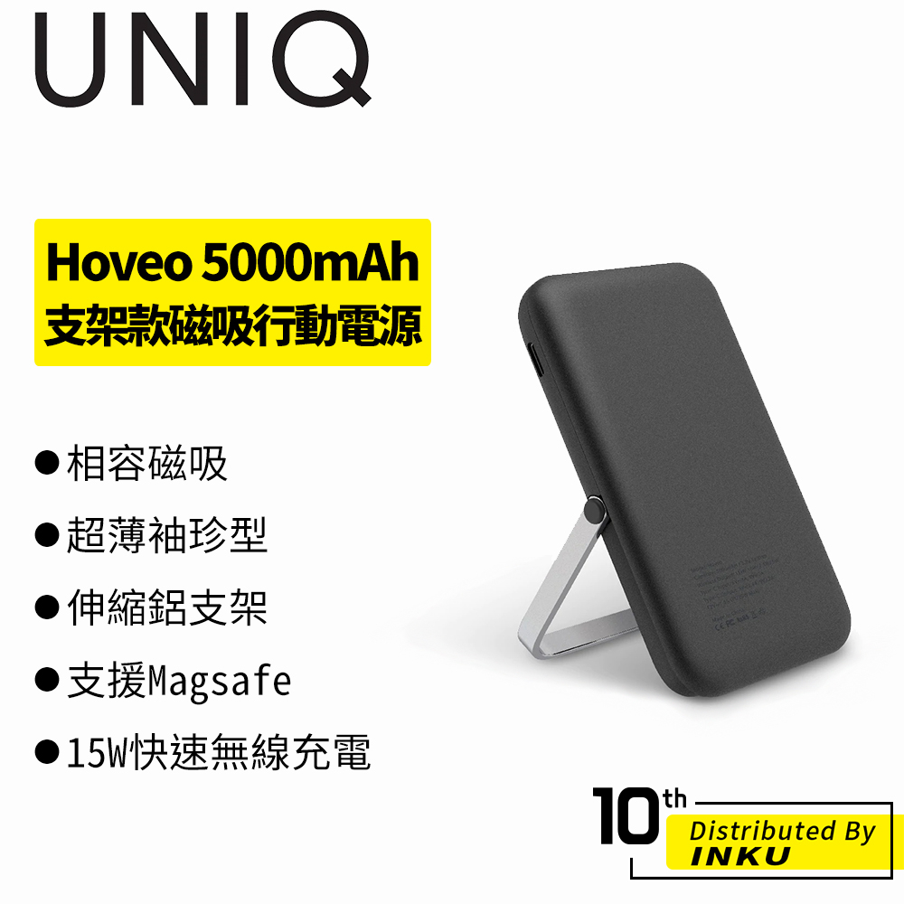 UNIQ Hoveo 5000mAh Magsafe 20W支架款磁吸行動電源 行充 快充 便攜 手機支架 TypeC