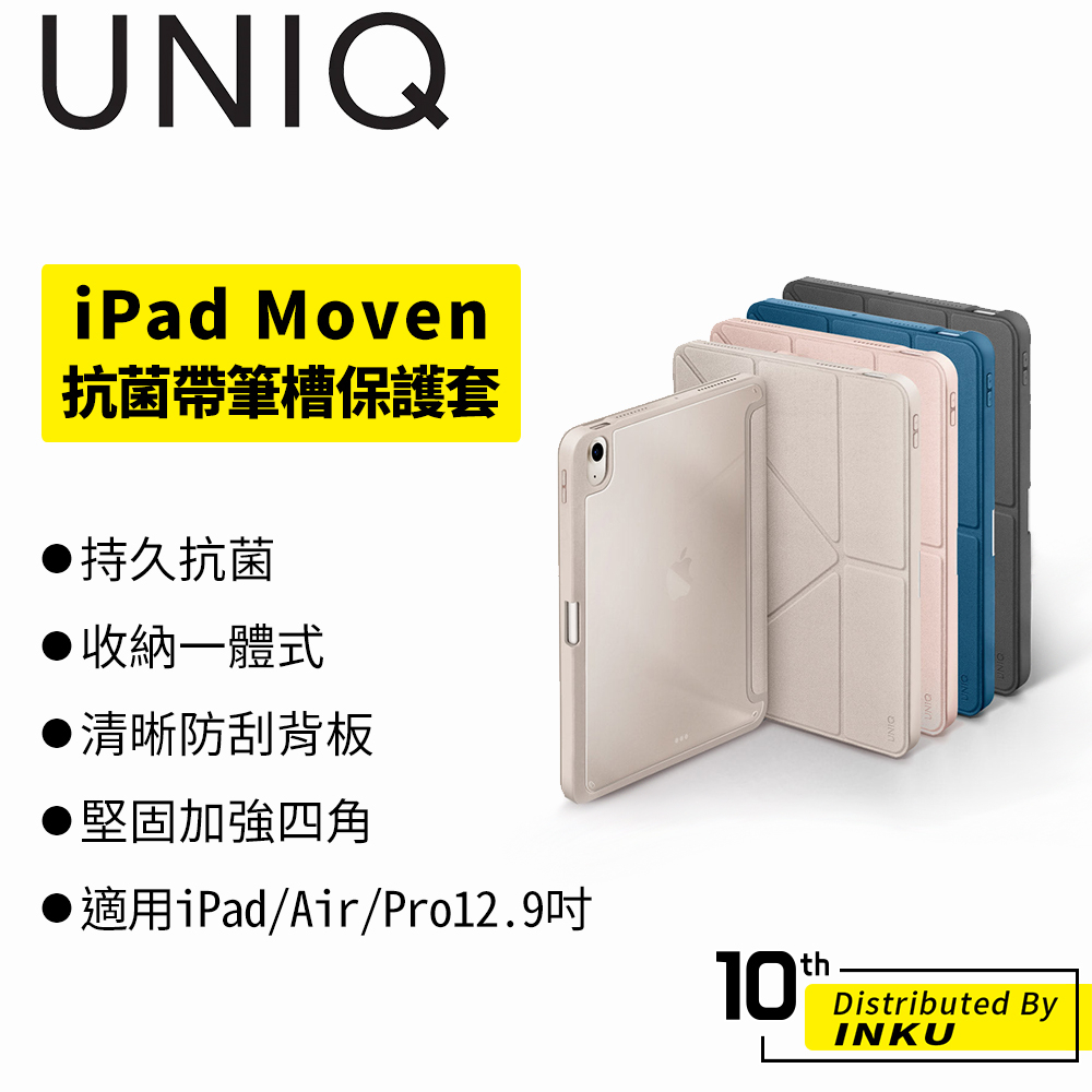 UNIQ Moven iPad Air/Pro12.9吋 抗菌磁吸帶筆槽透明平板保護套 保護殼 平板套 平板架 防摔