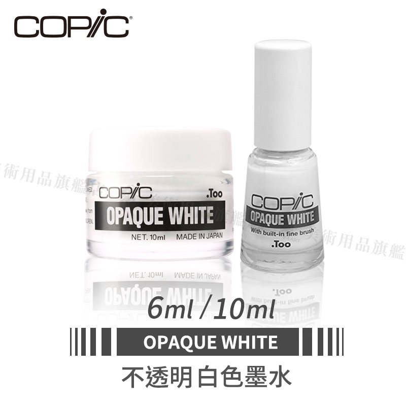 Copic日本 opaque white不透明白色墨水 6ml/30ml 單瓶 『響ART』